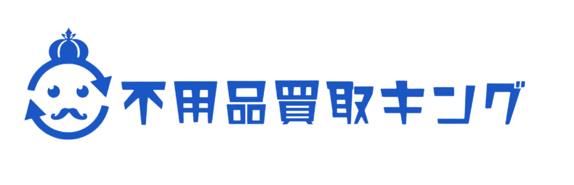不用品買取キング株式会社