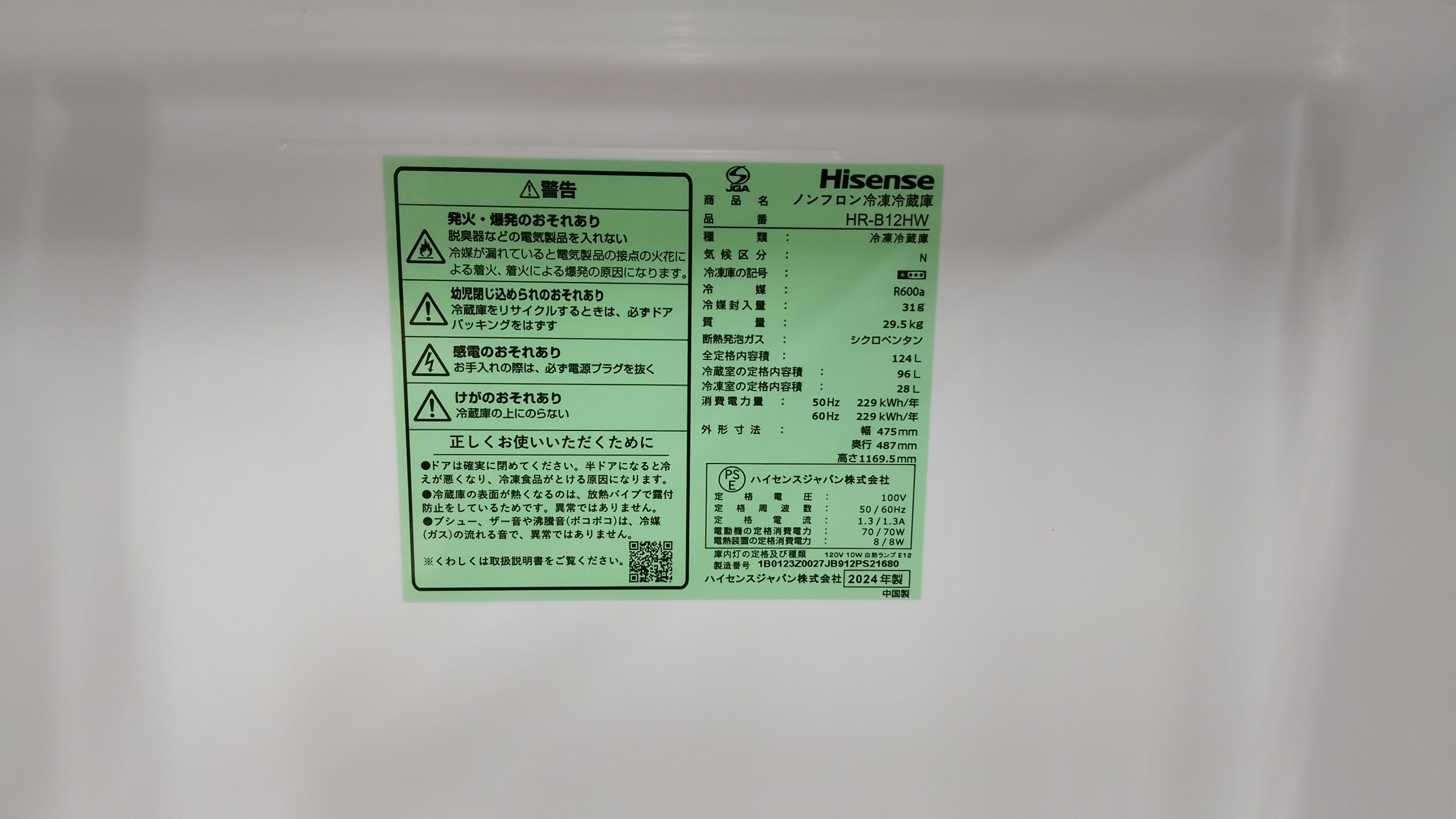 【中古】Hisense 2ドアノンフロン冷凍冷蔵庫 124L 2024年製 HR-B12HW - 画像 (11)