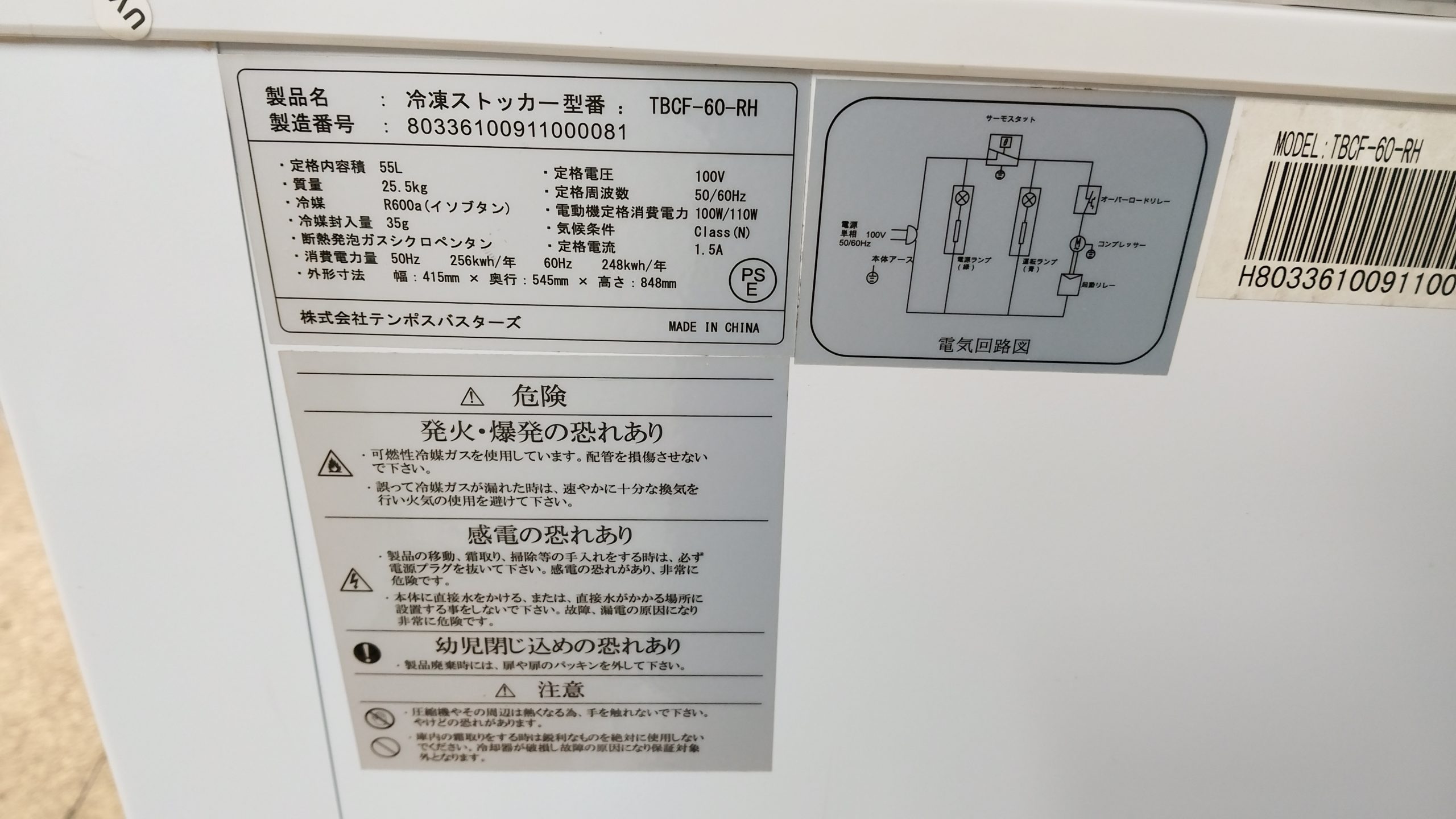 【中古】テンポスバスターズ 冷凍ストッカー 55L TBCF-60-RH - 画像 (13)