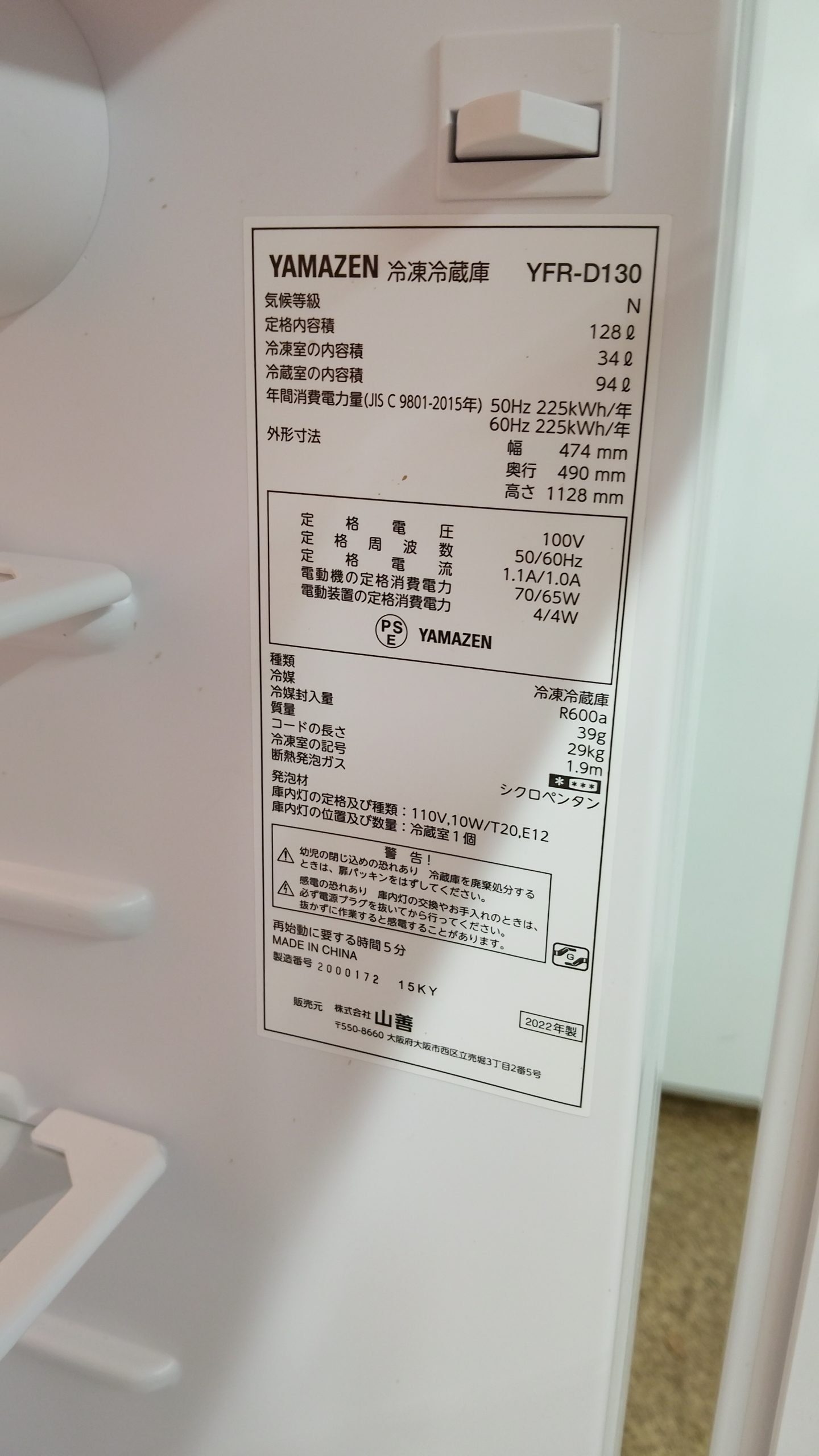 【中古】YAMAZEN 2ドア冷凍冷蔵庫 128L 2022年製 YFR-D130 - 画像 (13)