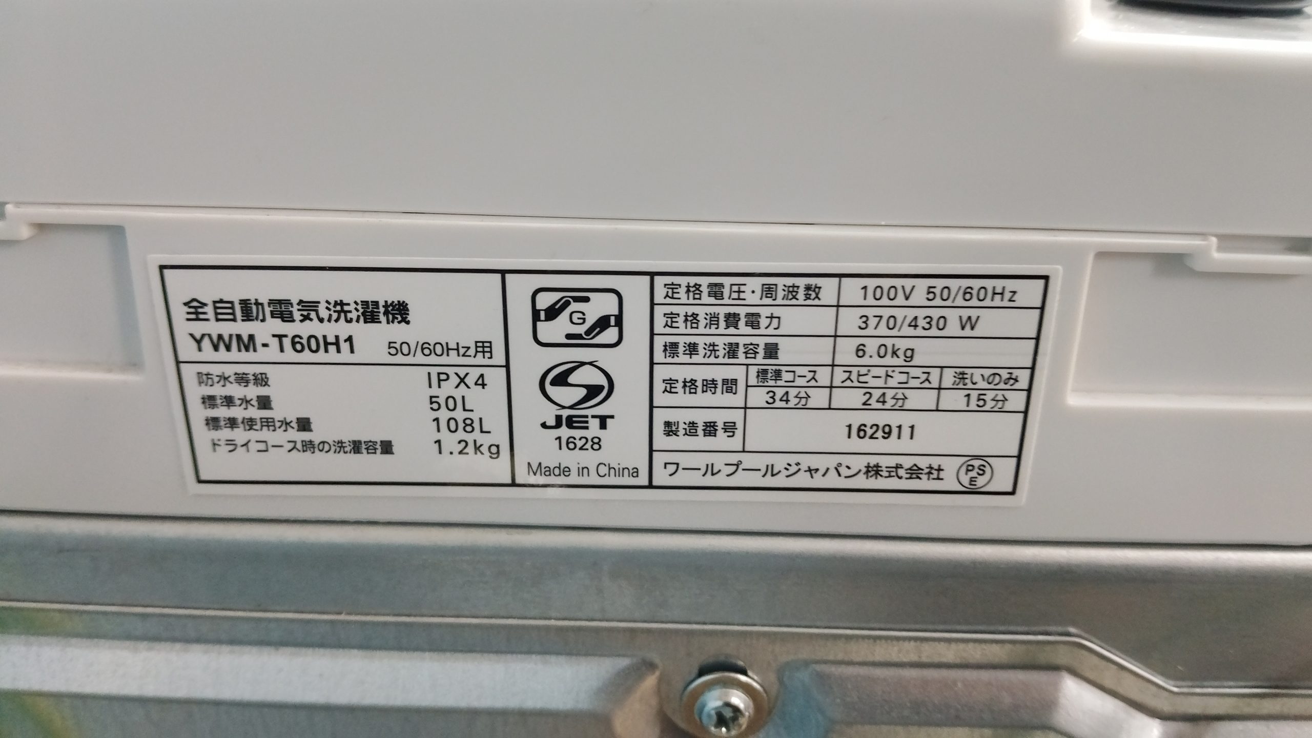【中古】YAMADA 全自動電気洗濯機 6.0kg 2021年製 YWM-T60H1 - 画像 (10)