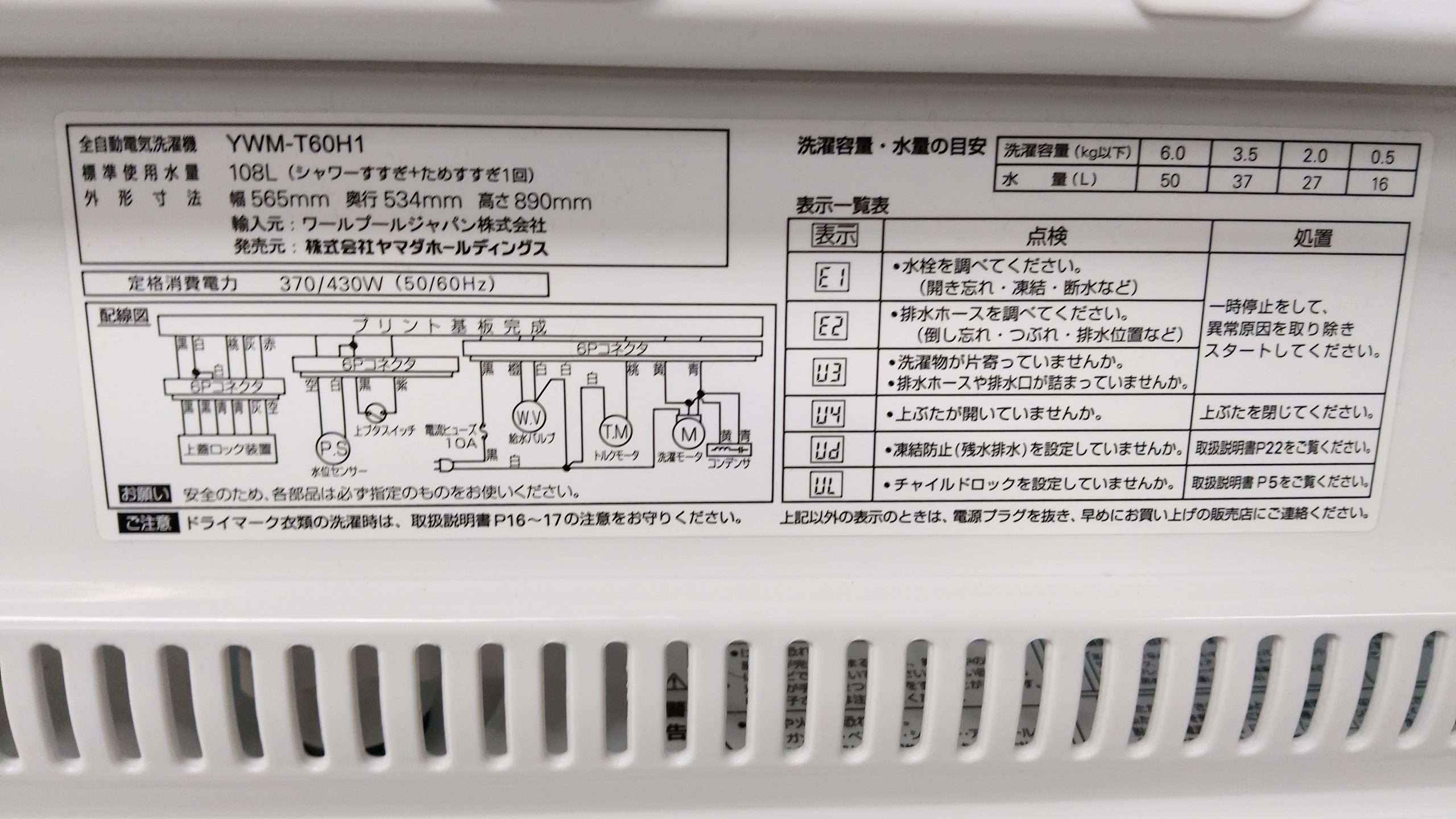 【中古】YAMADA 全自動電気洗濯機 6.0kg 2021年製 YWM-T60H1 - 画像 (11)
